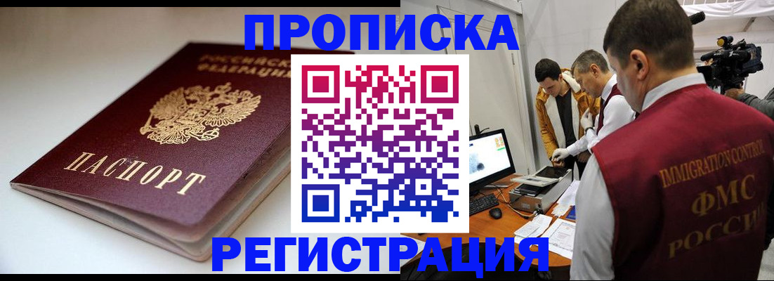 прописка законно в Новочебоксарске
