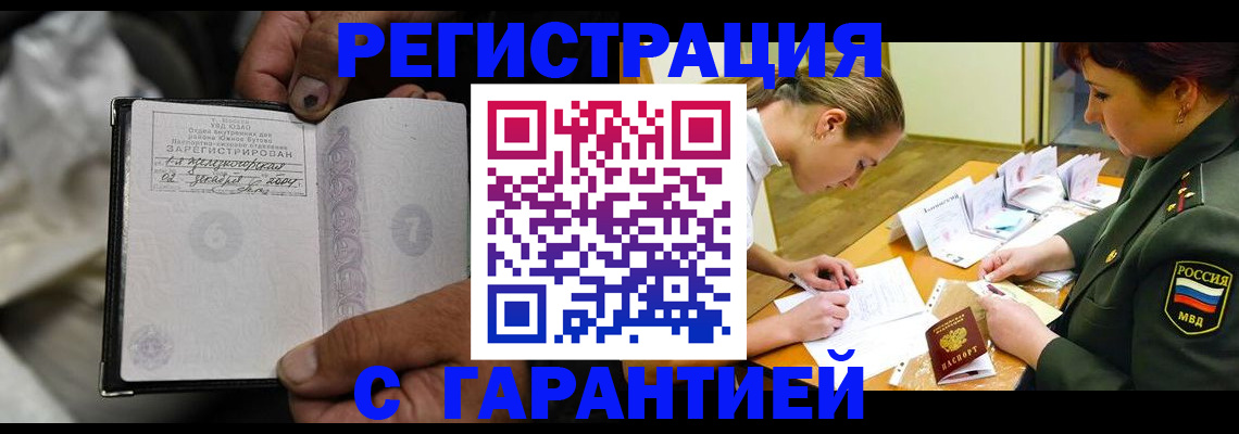 прописка ребенка в Новочебоксарске